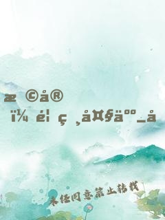 早安，首相大人